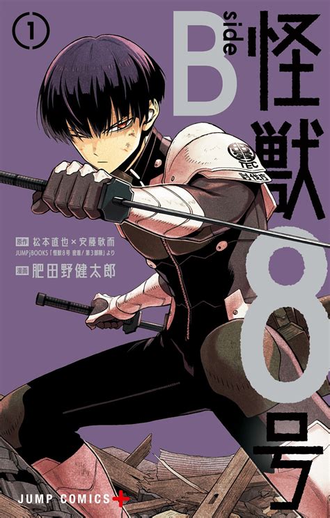 Read Kaiju No 8 B Side Manga Latest Chapters ToonGod CC