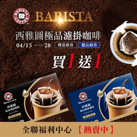 Barista Coffee 西雅圖極品咖啡