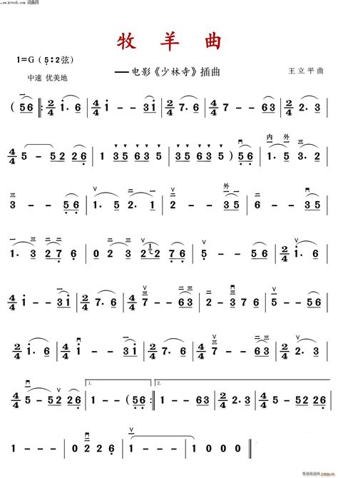 牧羊曲电影《少林寺》插曲二胡演奏歌曲 歌谱简谱网