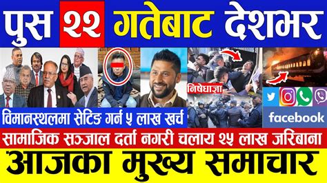 Today News Nepali News Aaja Ka Mukhya Samachar Nepali Samachar