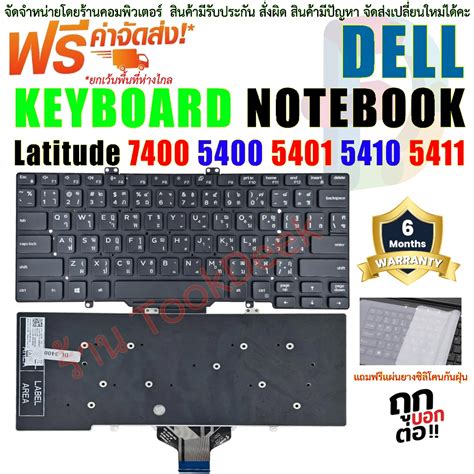 Keyboard Dell คยบอรด เดล Latitude 5400 5401 5410 5411 7400 Backlit