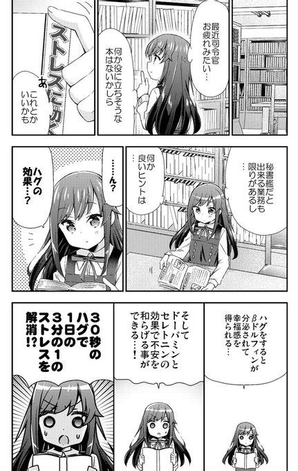 艦これ「朝潮にぎゅっとしてもらいたい艦これ漫画 朝潮ちゃんカワイイ 艦これ 」面舵いっぱいいっぱいの漫画