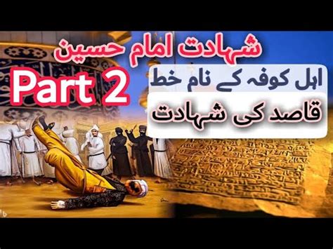 Shahadat Imam Hussain Part Ahl E Kufa Ke Name Khat Qasid Ki