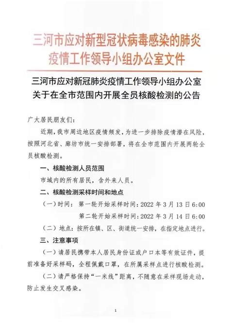 晚新闻丨事关疫情防控！河北发布最新通知；明日起，河北5地全员核酸检测澎湃号·媒体澎湃新闻 The Paper