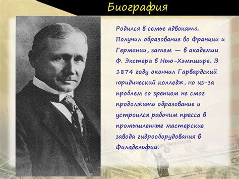 Фредерик Уинслоу Тейлор 1856—1915 гг Online Presentation