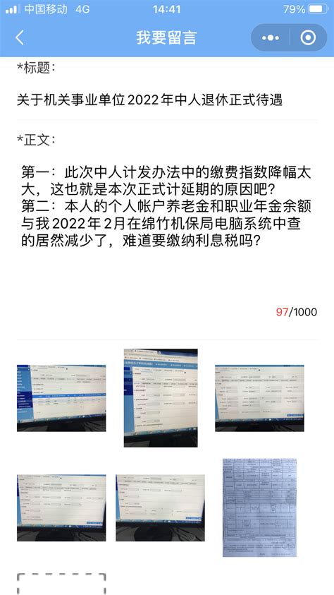 中人待遇 群众呼声麻辣问政 四川省网上群众工作平台 绵竹市委书记