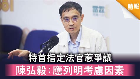 【港區國安法】特首指定法官惹爭議 陳弘毅：應列明考慮因素 大律師公會斥損司法獨立 晴報 時事 要聞 D200622