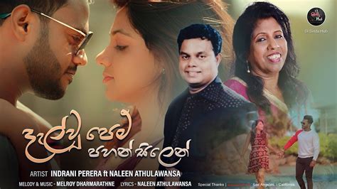 Dal Wu Pem දැල් වූ පෙම් Naleen Athulawansa ඉන්ද්‍රානි පෙරේරා සමග