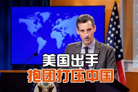 美国拿“非法捕捞”做文章，拉拢多国打压中国，澳日印卖力相助凤凰网视频凤凰网