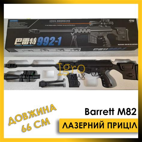 Детская пневматическая снайперская винтовка на пульках Barrett M82 игрушечная винтовка с