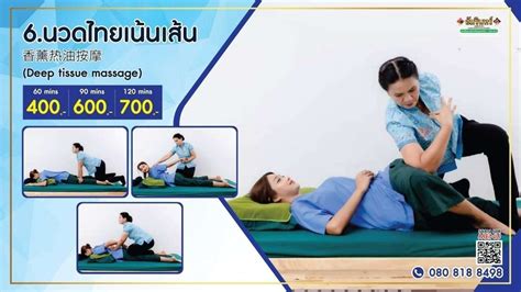 นวดไทยเน้นเส้น ประคบสมุนไพร Deep Tissue Herbal Ball Massage