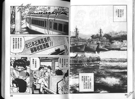 沉默的艦隊漫畫沉默的艦隊 第1卷第19頁劇情 二次元動漫