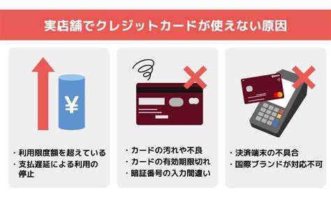 クレジットカードが使えない！エラーで支払いできない理由と対処法｜mycard｜三菱ufjニコス