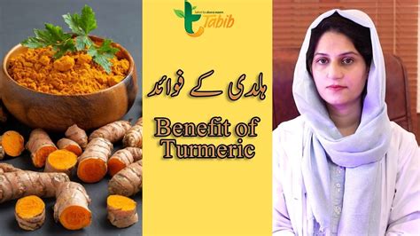 Turmeric Haldi Benefits Urdu Hindi Rozana Haldi Ka Istemal Karen