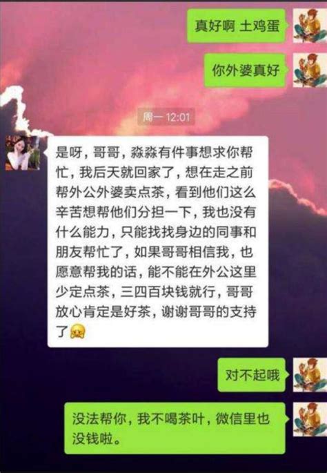 美女賣茶葉騙局泛濫，微信qq是重災區，網友一句神回復嚇退騙子 每日頭條