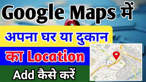 Google Map Me Location Add Kaise Kare 2024 Google Me Apna Address