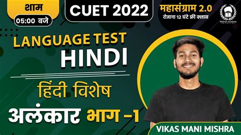 अलकर MCQ क सथ भग 1 CUET Language Test Hindi CUET 2022 Free