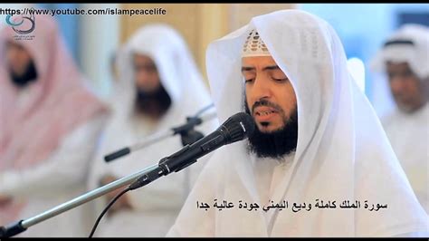 Best Recitation Of Surah Al Mulk By Wadi Al Yamani