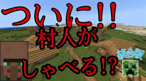 【コマンド】村人がしゃべる、しゃべる【統合版マイクラ】 Youtube