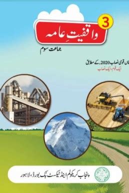 Class Gk Text Book Snc Pctb Taleem