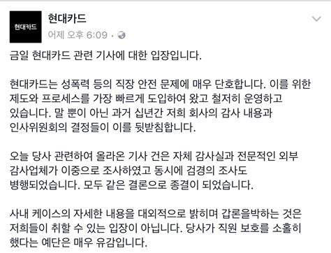 익스트림무비 현대카드 사내 성폭행 논란 공식입장