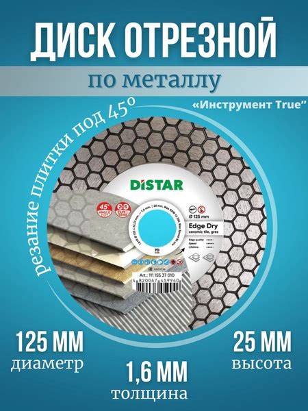 DISTAR Диск алмазный 125 x 1.6 x 22.23 купить на OZON по низкой цене ...