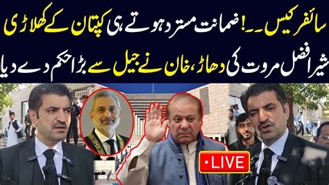 Cypher Case Biggest News Important Massage Of Imran Khan Inside