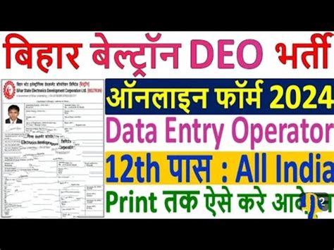 Bihar Beltron DEO Online Form 2024 Kaise Bhare How To Fill Bihar