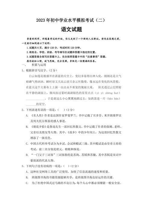 2023年山东省聊城市东阿县中考二模语文试题（word版含答案） 21世纪教育网