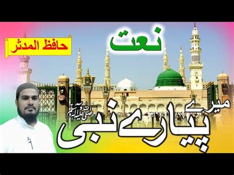 Mere Pyare Nabi Tujh Pe Lakhon Salam New Naat Heart Touching