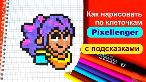 Как рисовать Шелли Бравл Старс по клеточкам How To Draw Brawl Stars