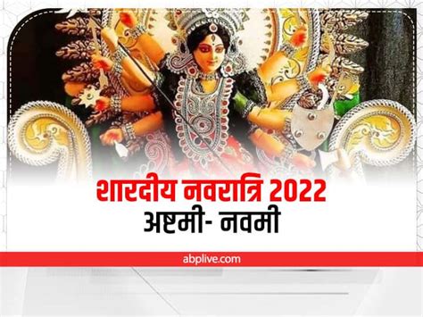 Shardiya Navratri 2022 Kab Hai Ashtami Navami Kanya Pujan Date Navratri