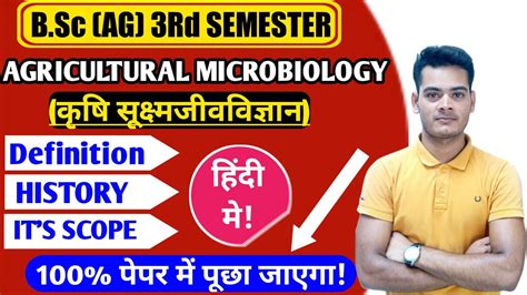 Agricultural Microbiology Definition History And Scope Agricultural