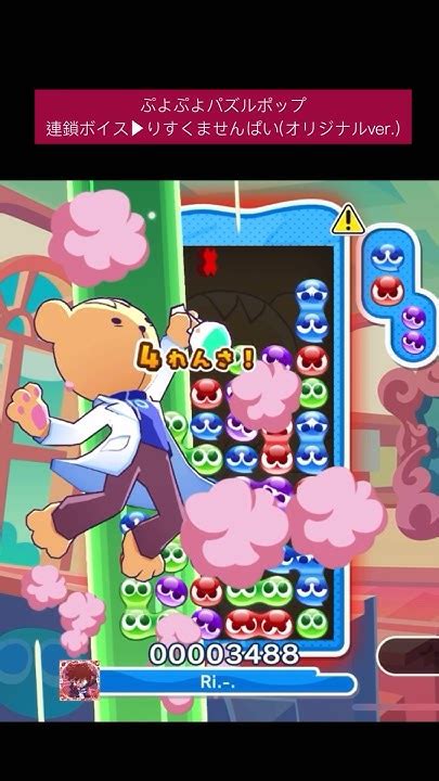 【連鎖ボイス】オリジナルバージョンのりすくませんぱい ぷよぷよ Puyopuyo ぷよポップ Shorts Youtube