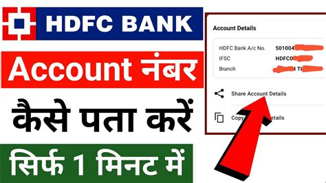 Hdfc Bank Account Number Kaise Pata Kare Hdfc Bank Account Number