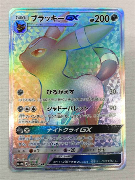 1円 Sm1m 069060 Hr ブラッキーgx コレクション ムーン ポケモンカード ポケカシングルカード｜売買されたオークション