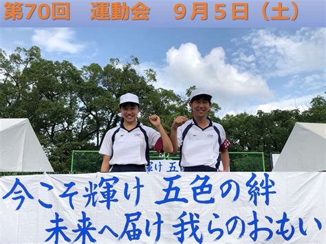 運動会 予行練習を終えて 国立大学法人 鹿児島大学教育学部附属中学校