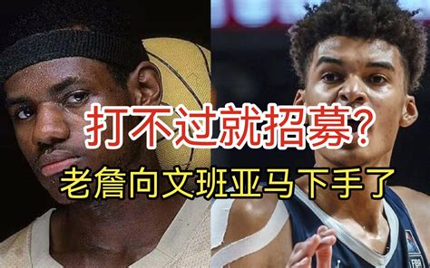 文班亚马为何不去参加cba选秀？ Bilibilib站无水印视频解析——yiuios易柚斯