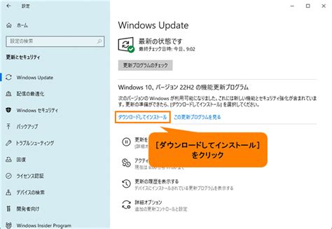 「windowsrupdate」更新プログラムを今すぐ確かめる方法＜windows 10＞｜サポート｜dynabookダイナブック公式