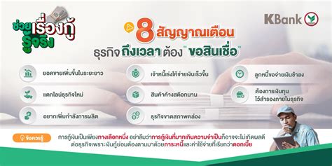 Kbank Live On Twitter 🧐มาดู 8 สัญญาณเตือนที่ธุรกิจคุณถึงเวลาต้องขอ