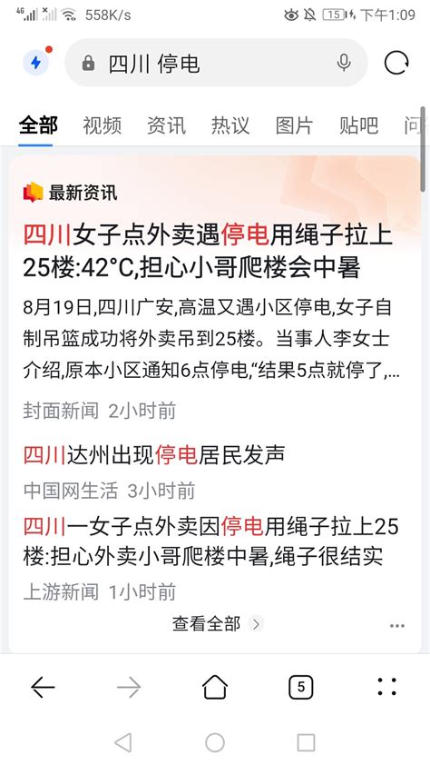 中共驻推特党支部书记 On Twitter 枝娜日报 四川大范围停电已经压不住了！之前就已经热搜第二！😱