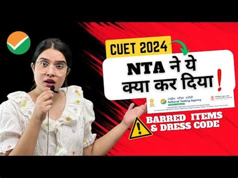 Cuet Update Nta Released Dress Code Rules For Cuet Exam Shipra