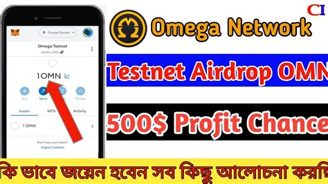 Omega Testnet Airdrop Omega Network Update Profit Change