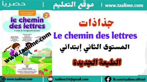 Fiches P Dagogiques Le Chemin Des Lettres Aep Nouvelle Dition