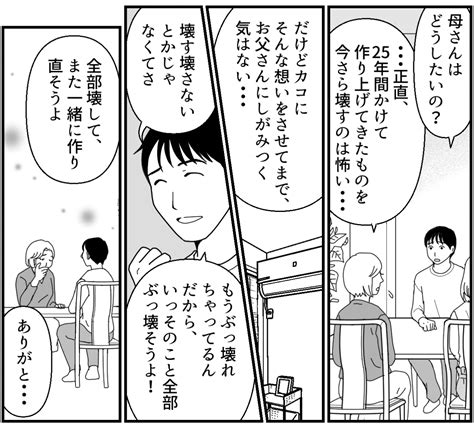 ＜真面目な夫が？＞夫への反抗的な態度の理由⇒次女は「半年前に目撃していた！」【第7話まんが】 ママスタセレクト Part 4