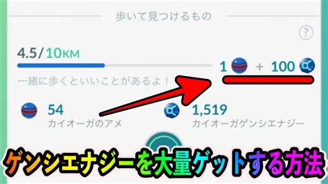 【ポケモンgo】ゲンシカイキできない人必見 無料でエナジー手に入れる方法【ゲンシカイキ】 Appbank