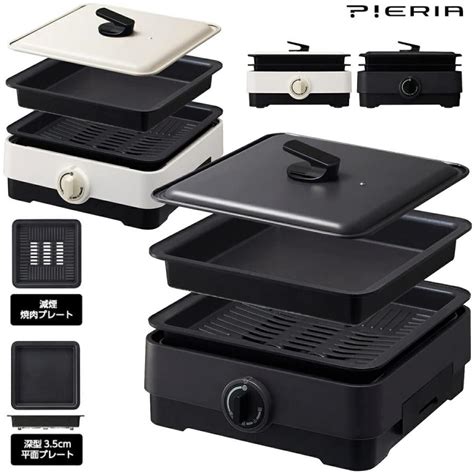 ドウシシャ Hpw 101 コンパクト ホットプレート 減煙プレート付き 2枚 グレー ホワイト Pieria ピエリア R