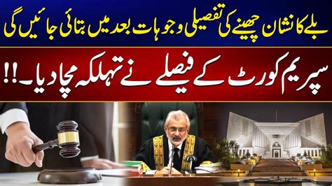 Supreme Court Final Decision On Pti Election Symbol Case 24 News Hd