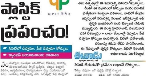 E-LIBRARY TELANGANA: CIPET COURSES