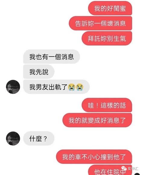 无意间发现男朋友出轨了，打算告诉闺蜜结果？网友笑疯：这操作太太太野！生活澳门姐妹